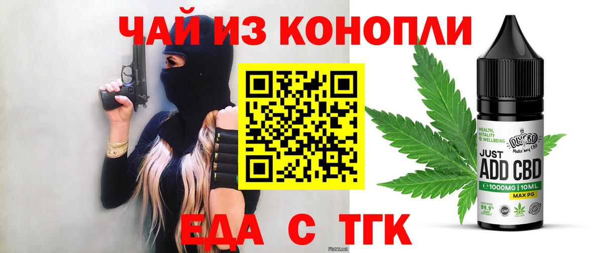 Россия  Печенье с ТГК марихуана  Вход с VPN 