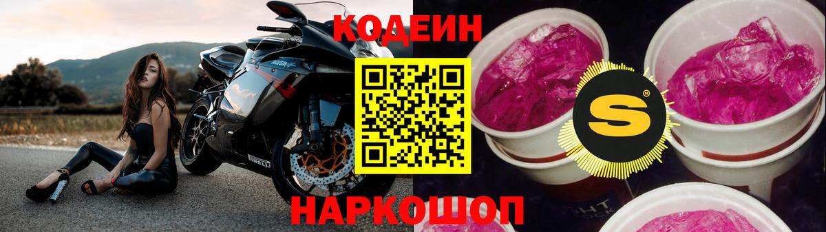 Codein Purple Drank  Codein напиток Lean (лин)  Вход с VPN  Россия 