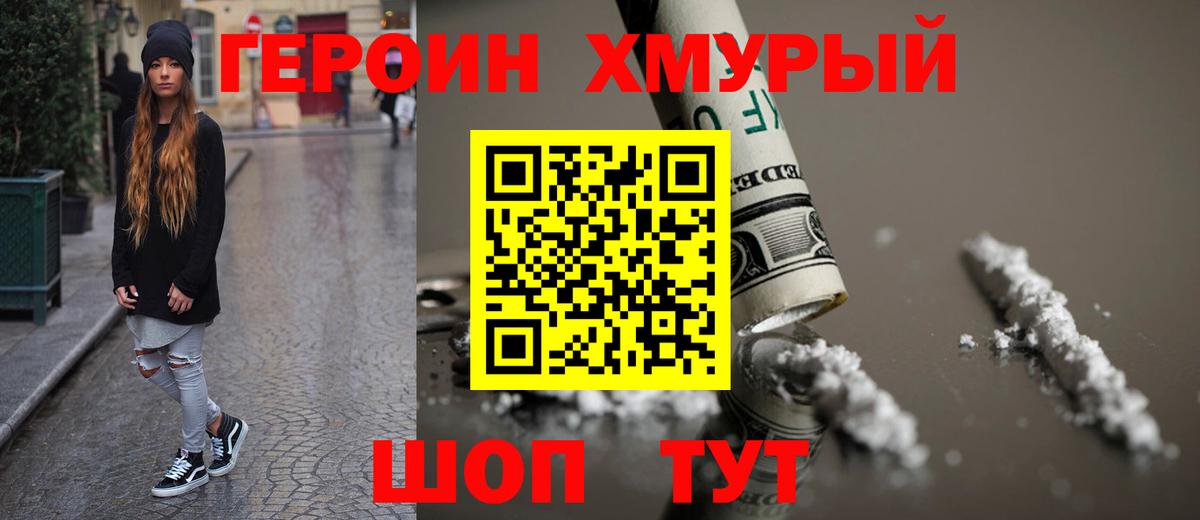 ГЕРОИН герыч Россия
