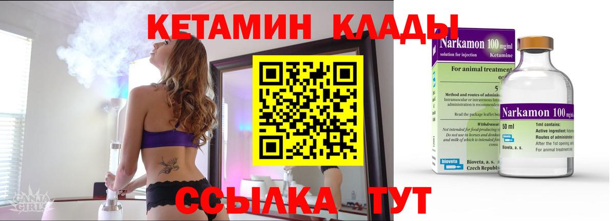 КЕТАМИН VHQ  Вход с VPN  Россия 