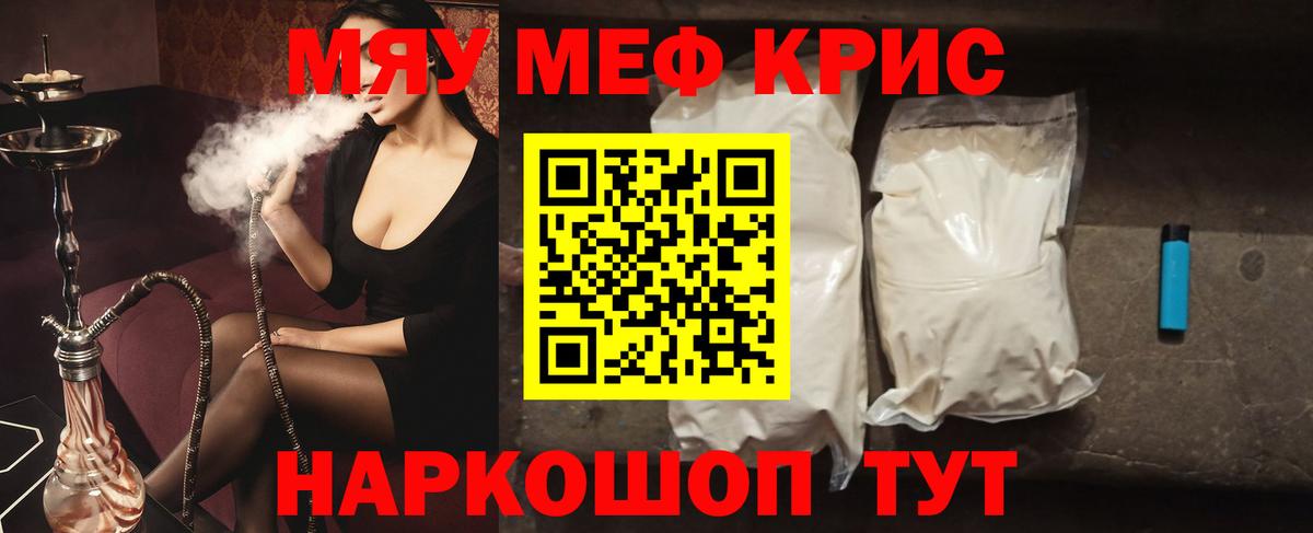 Мефедрон  Меф кристаллы  МЕФ мука  Вход с VPN  Меф  Россия 