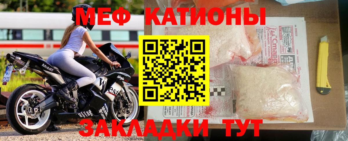 Меф мяу мяу  Россия